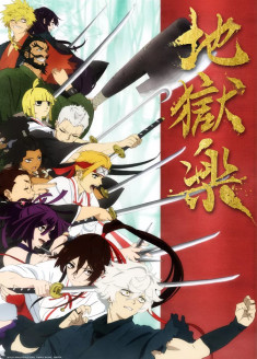 Jigokuraku